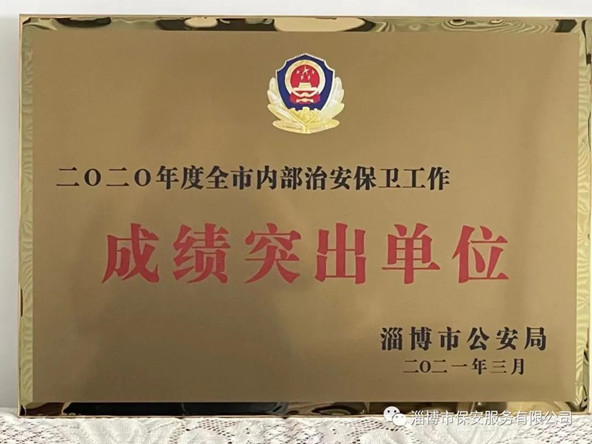 成績突出單位牌匾.jpg 成績突出單位牌匾.jpg